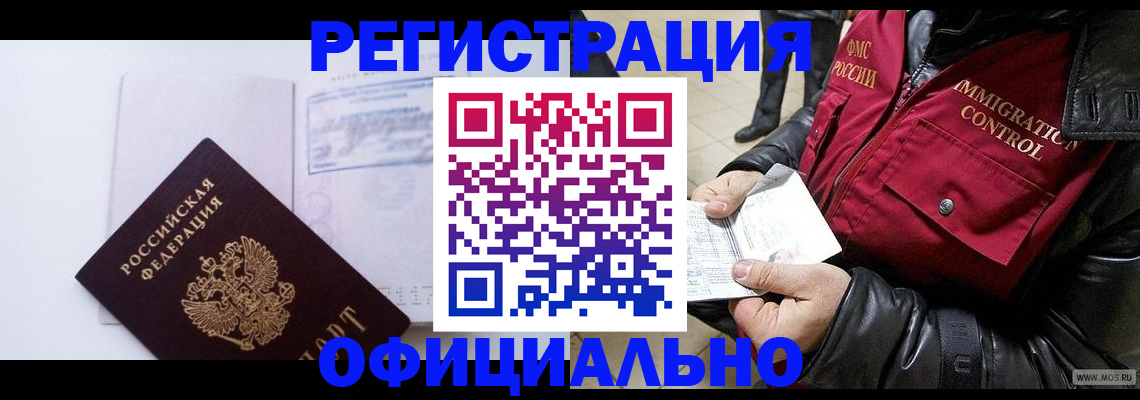 временная регистрация недорого в Куровском