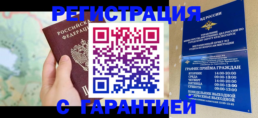 прописка для военкомата в Куровском