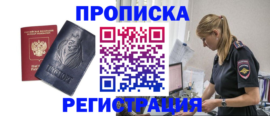 прописка для военкомата в Куровском