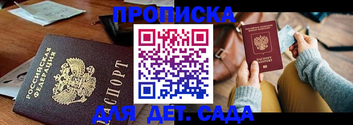 прописка законно в Куровском